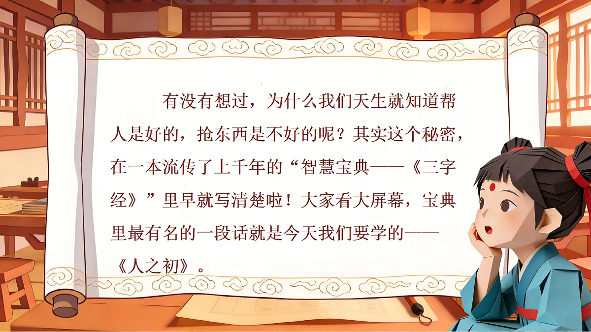 一下 第五单元 《人之初》第6页