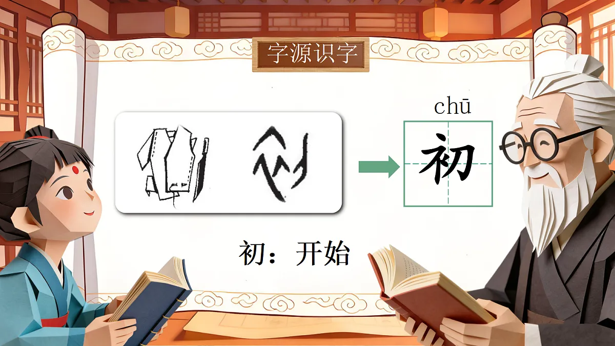 一下 第五单元 《人之初》第8页
