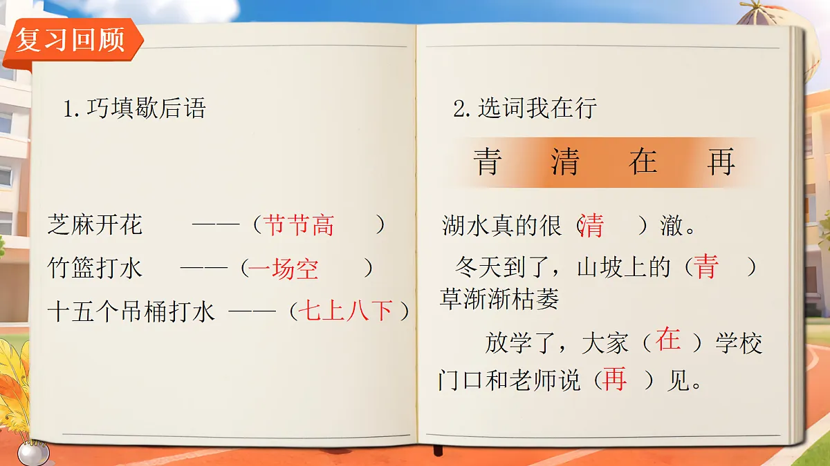 一下口语交际一起做游戏第2页