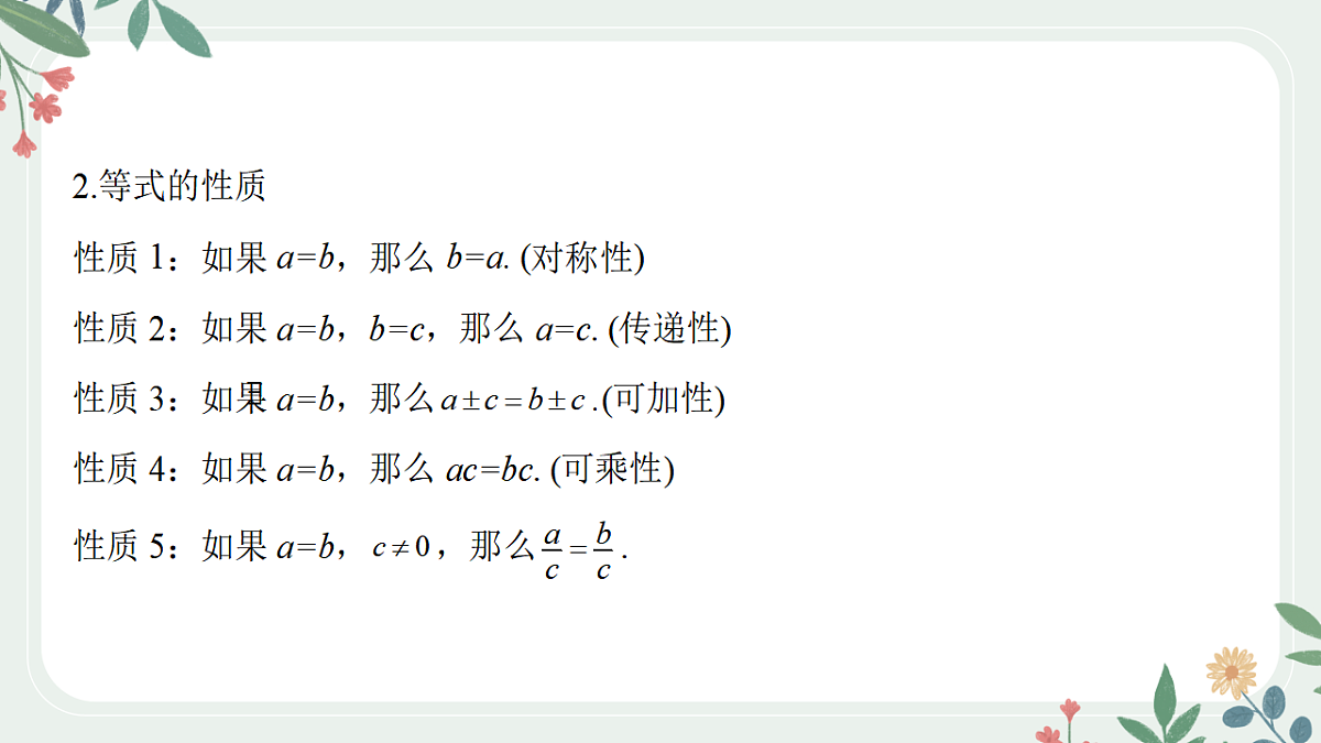 第一章课时3 等式与不等式的性质第4页