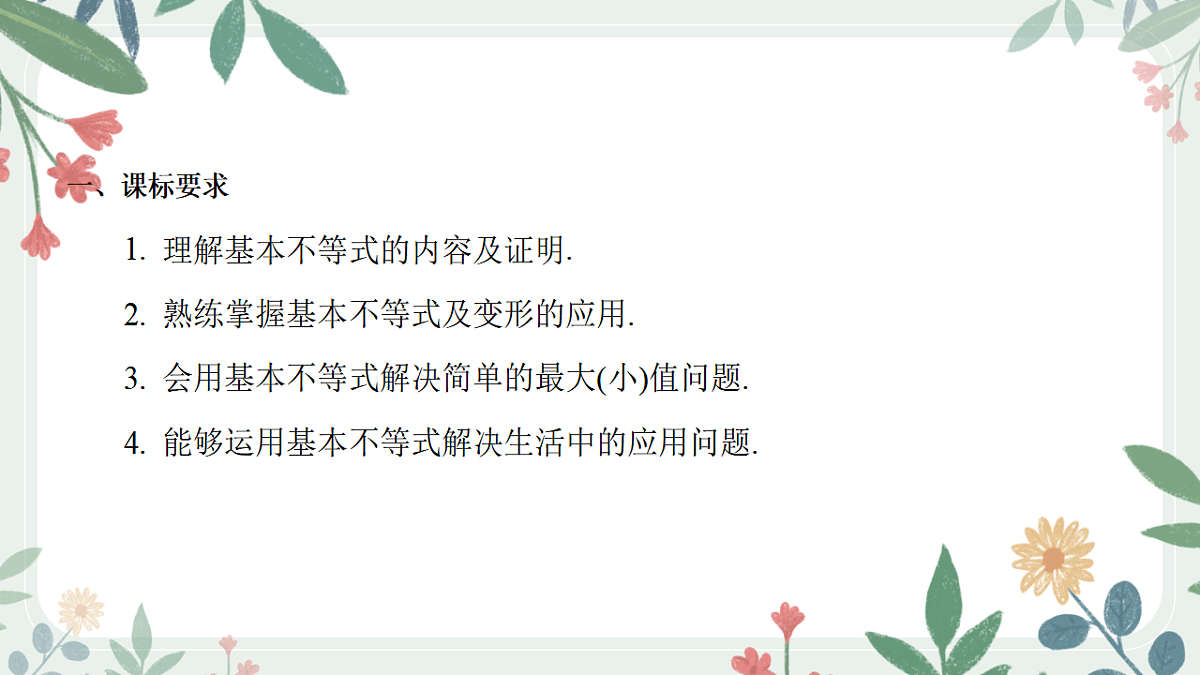第一章课时4 基本不等式第2页