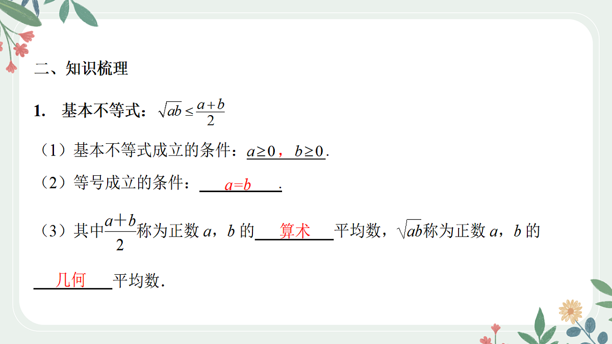 第一章课时4 基本不等式第3页