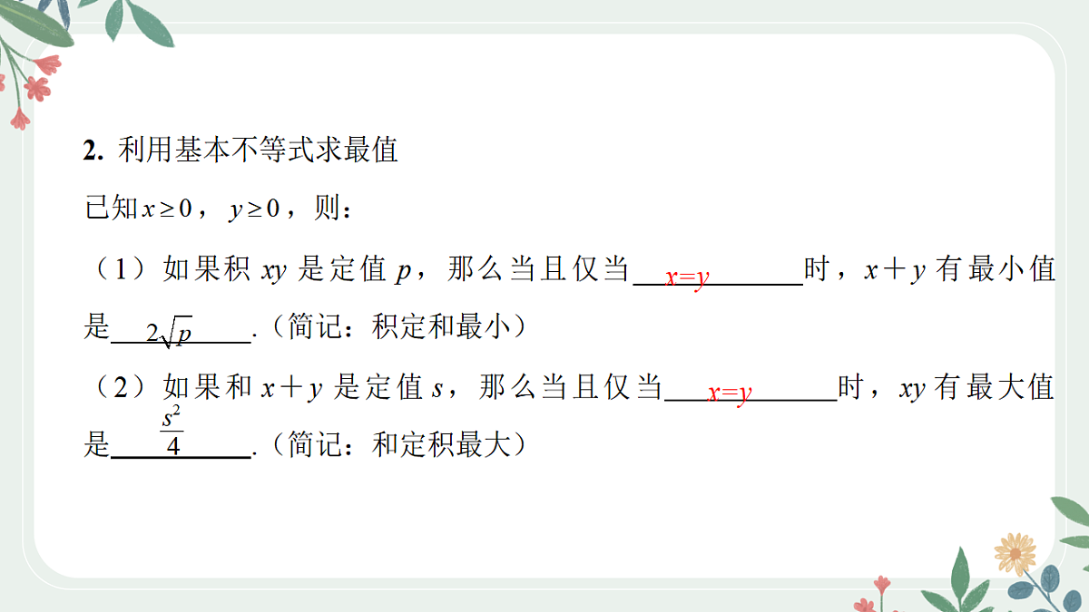 第一章课时4 基本不等式第4页