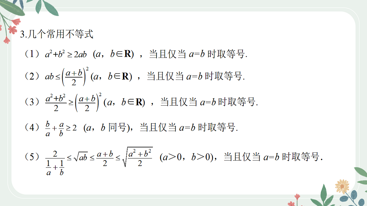 第一章课时4 基本不等式第5页