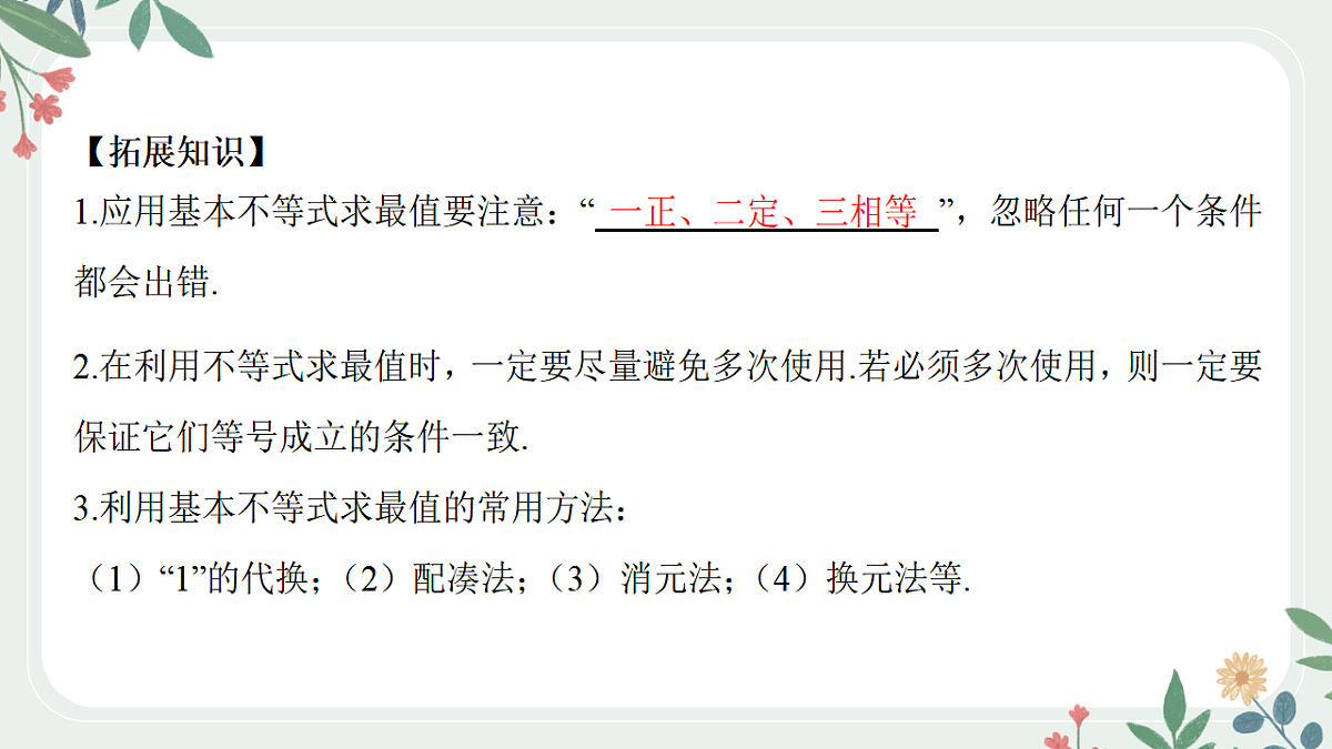 第一章课时4 基本不等式第6页