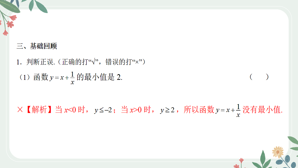 第一章课时4 基本不等式第7页