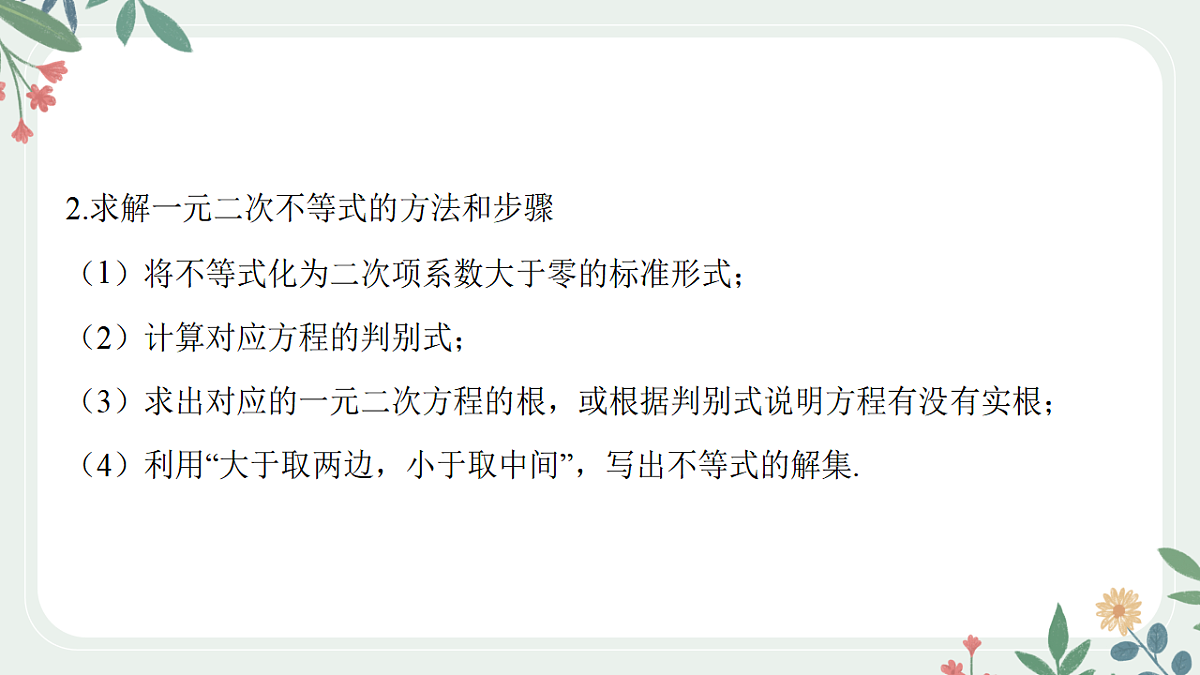 第一章课时5 从函数观点看一元二次方程和不等式第4页