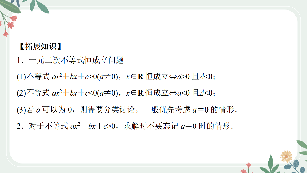 第一章课时5 从函数观点看一元二次方程和不等式第6页