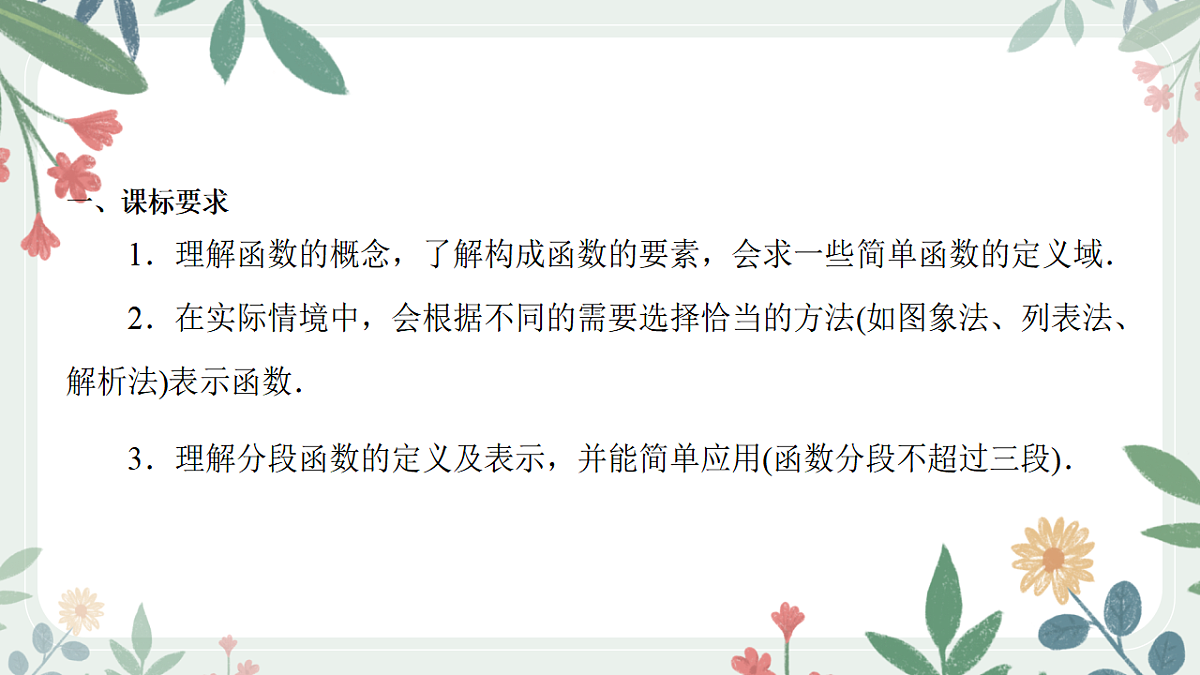 第二章 课时1 函数的概念及表示第2页