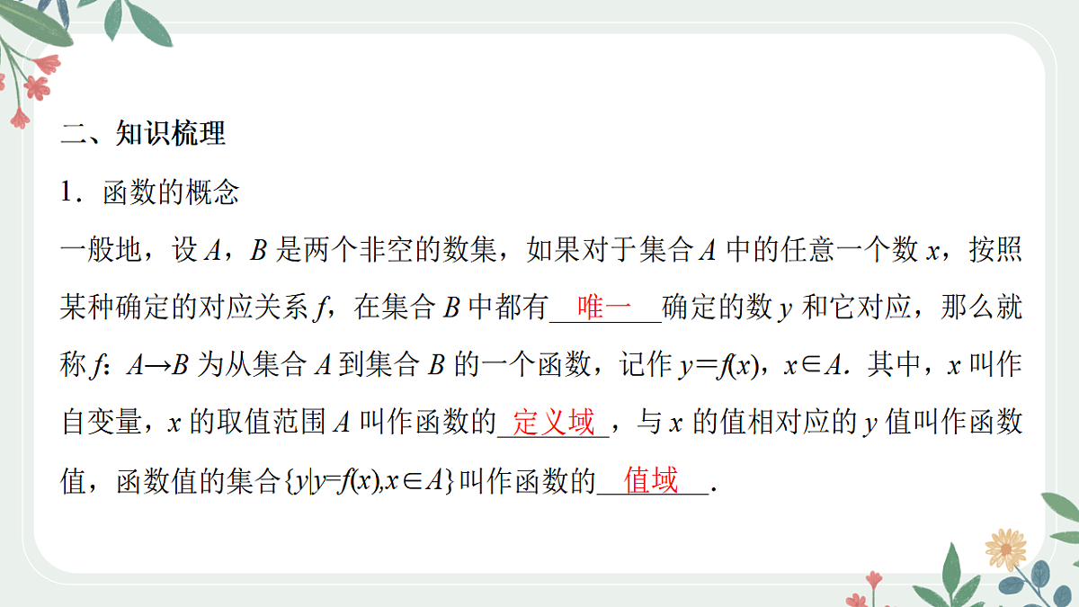 第二章 课时1 函数的概念及表示第3页