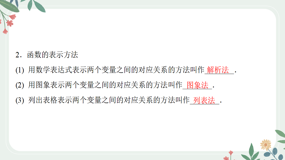 第二章 课时1 函数的概念及表示第4页
