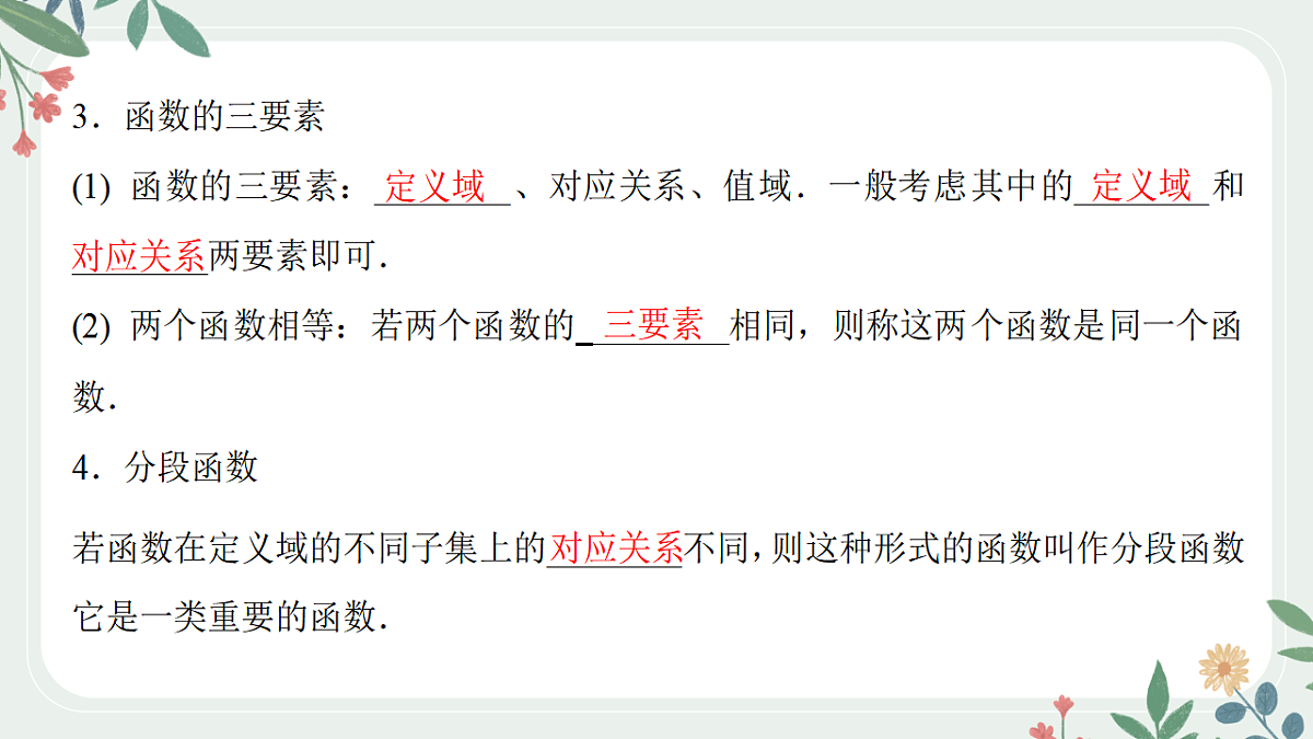 第二章 课时1 函数的概念及表示第5页