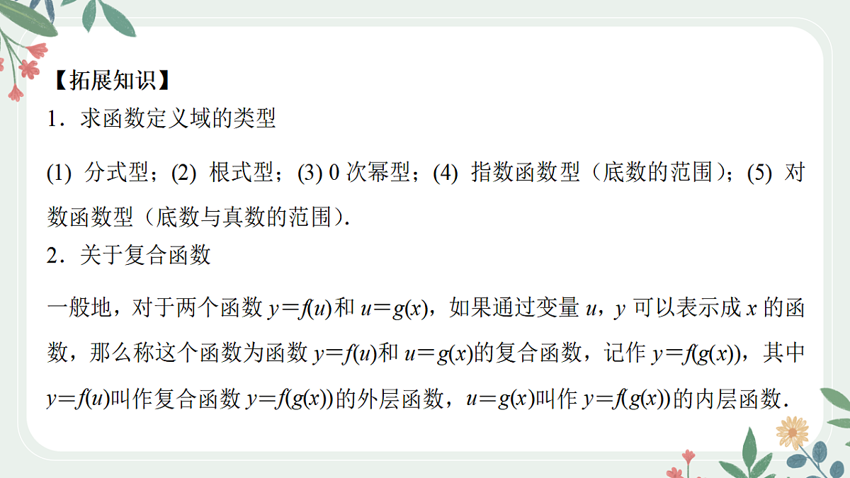 第二章 课时1 函数的概念及表示第6页