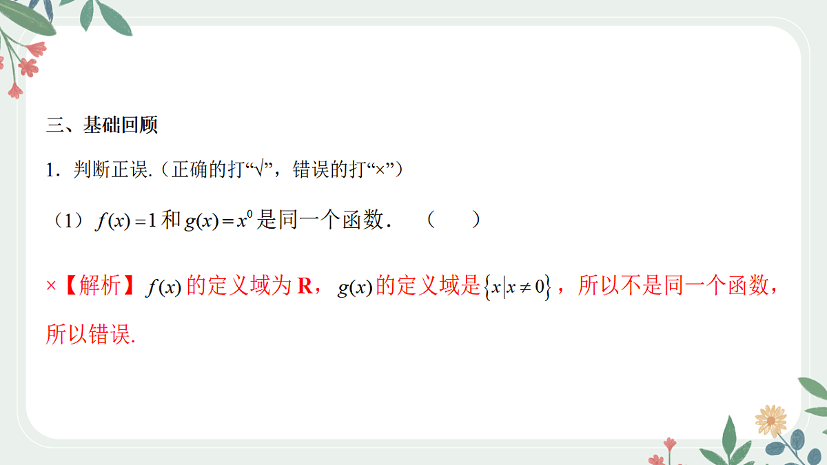 第二章 课时1 函数的概念及表示第7页