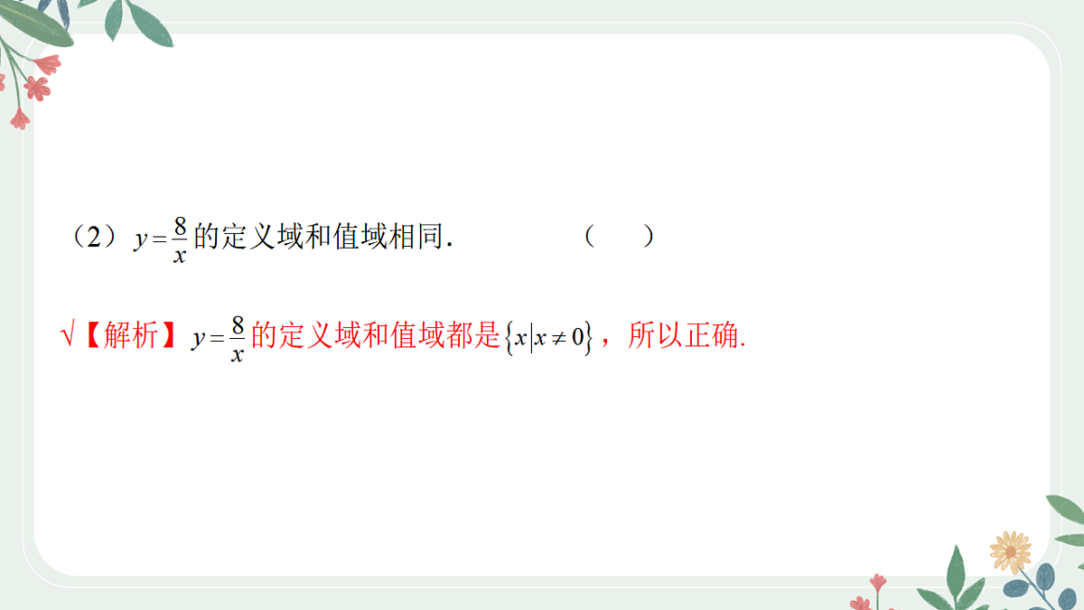 第二章 课时1 函数的概念及表示第8页
