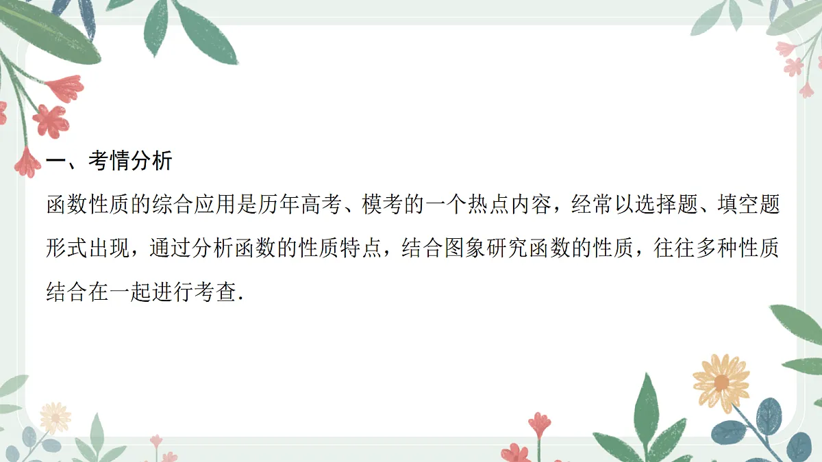 第二章 课时4 函数性质的综合应用第2页