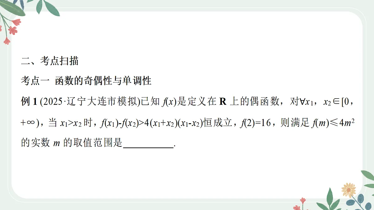 第二章 课时4 函数性质的综合应用第3页