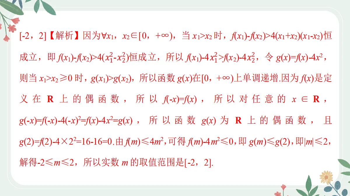 第二章 课时4 函数性质的综合应用第4页