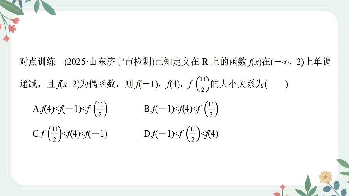 第二章 课时4 函数性质的综合应用第5页