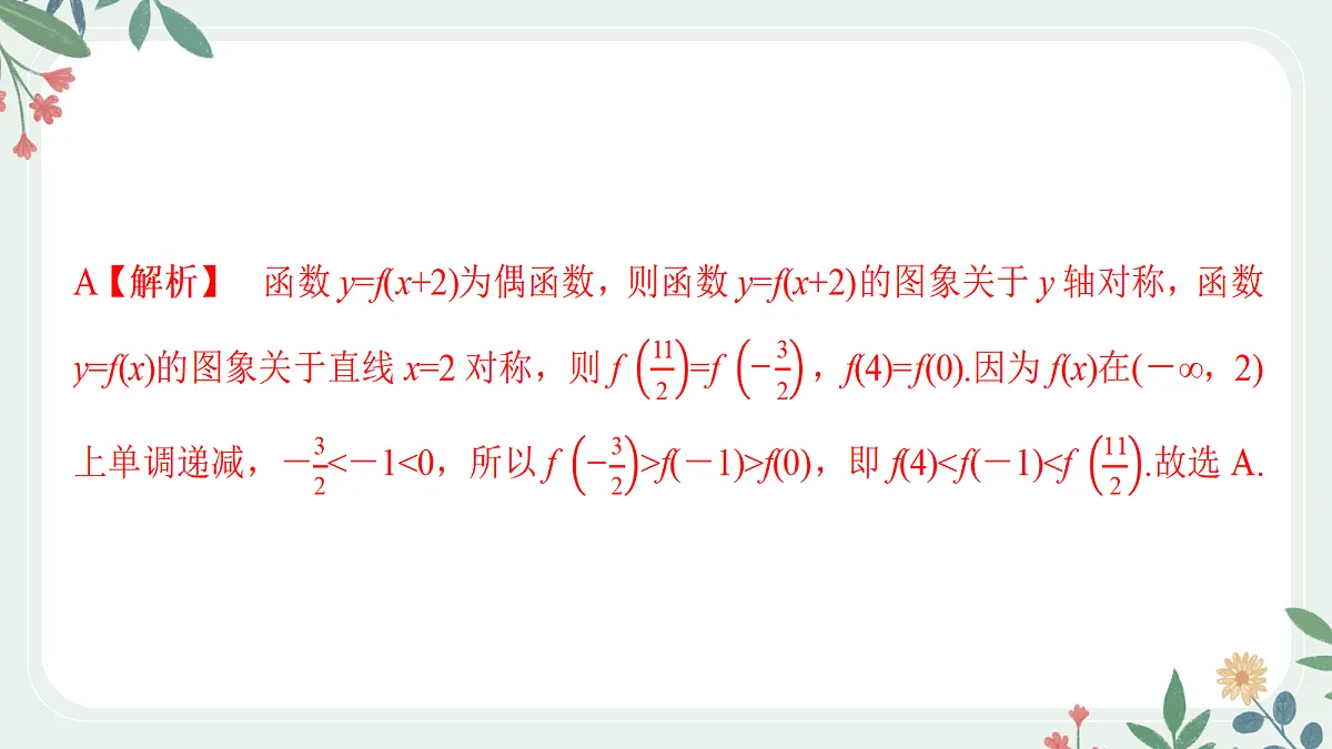 第二章 课时4 函数性质的综合应用第6页