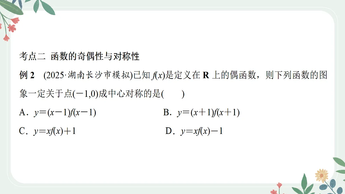 第二章 课时4 函数性质的综合应用第7页