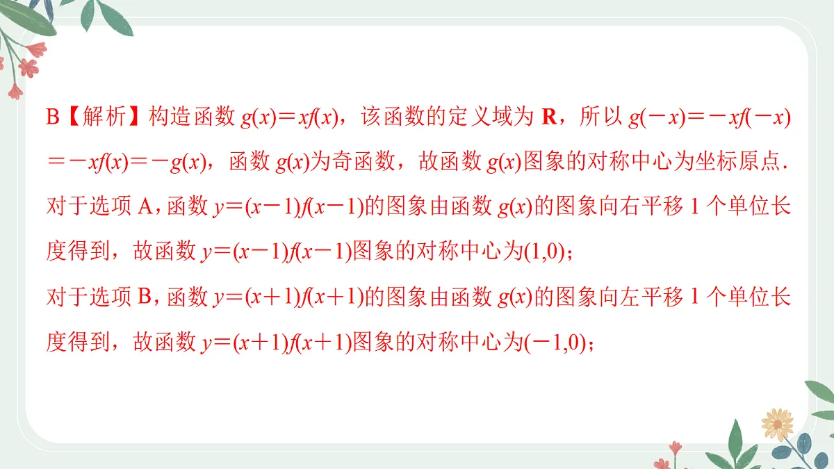 第二章 课时4 函数性质的综合应用第8页