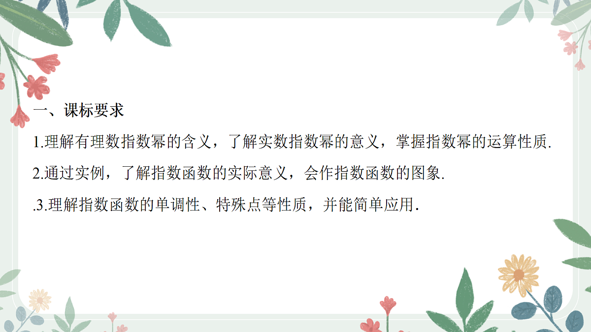第二章 课时6 指数与指数函数第2页