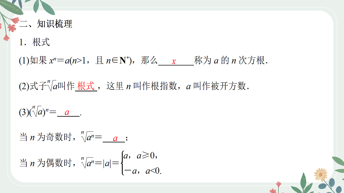 第二章 课时6 指数与指数函数第3页