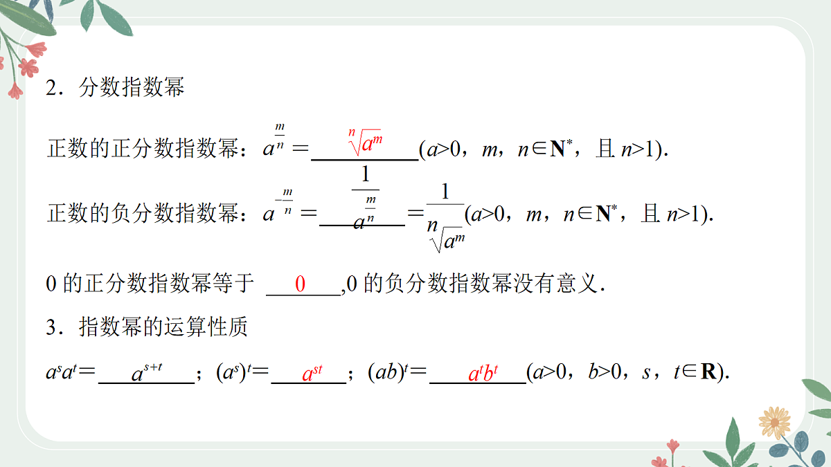 第二章 课时6 指数与指数函数第4页