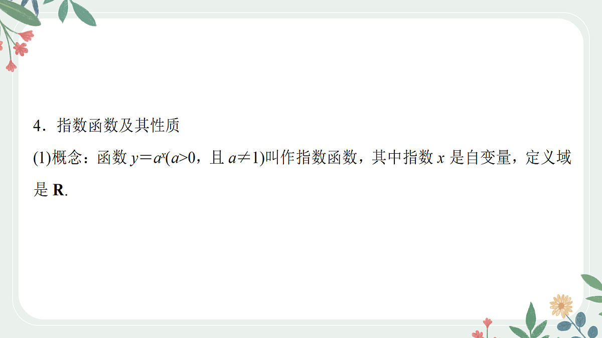第二章 课时6 指数与指数函数第5页