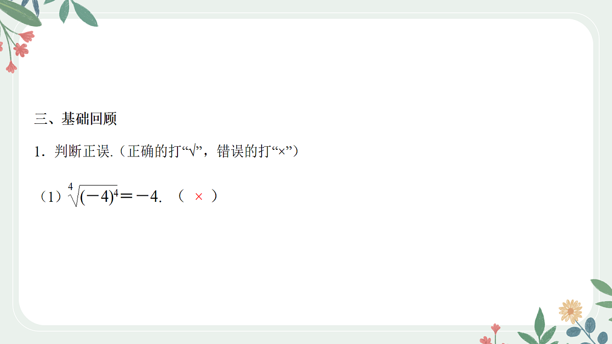 第二章 课时6 指数与指数函数第8页