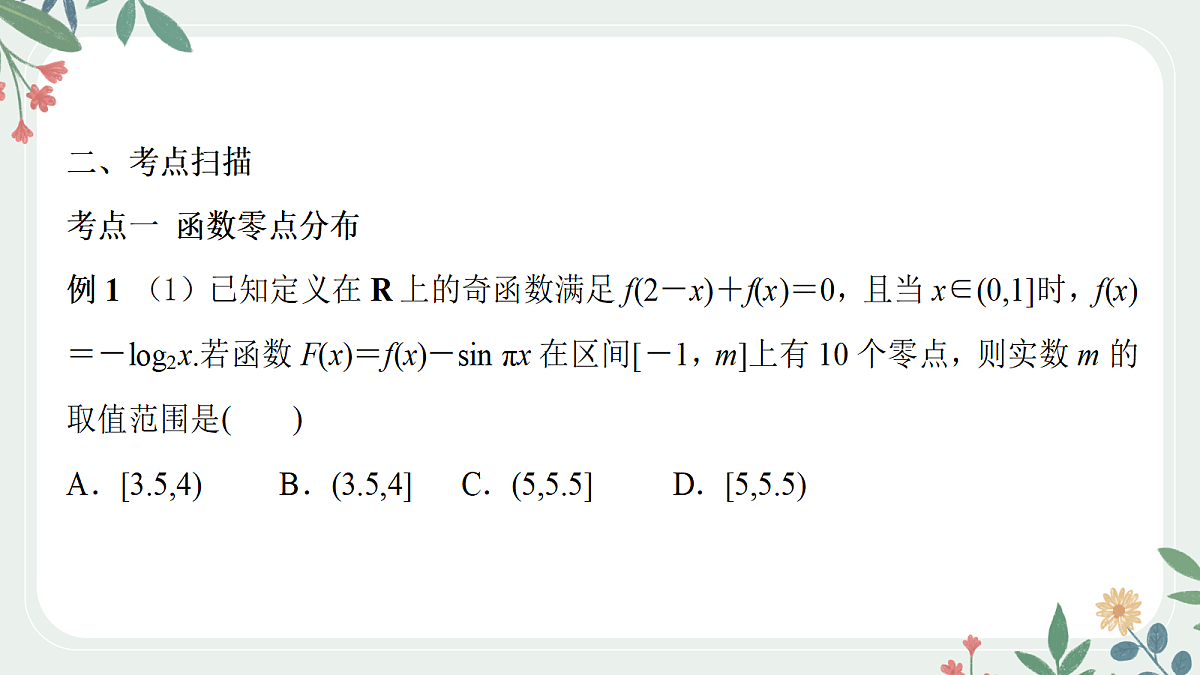 第二章 课时10 函数与方程的综合应用第3页