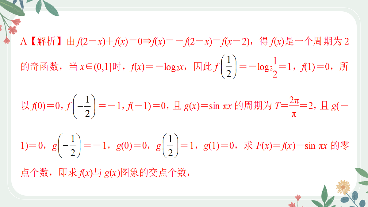 第二章 课时10 函数与方程的综合应用第4页
