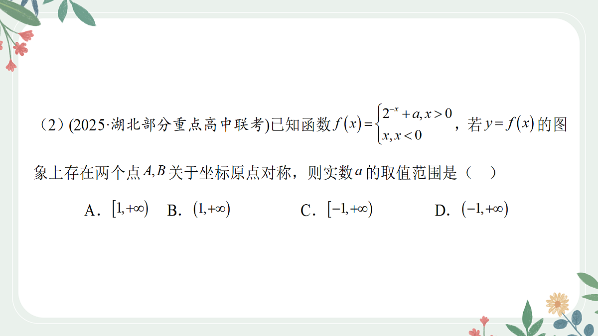 第二章 课时10 函数与方程的综合应用第6页