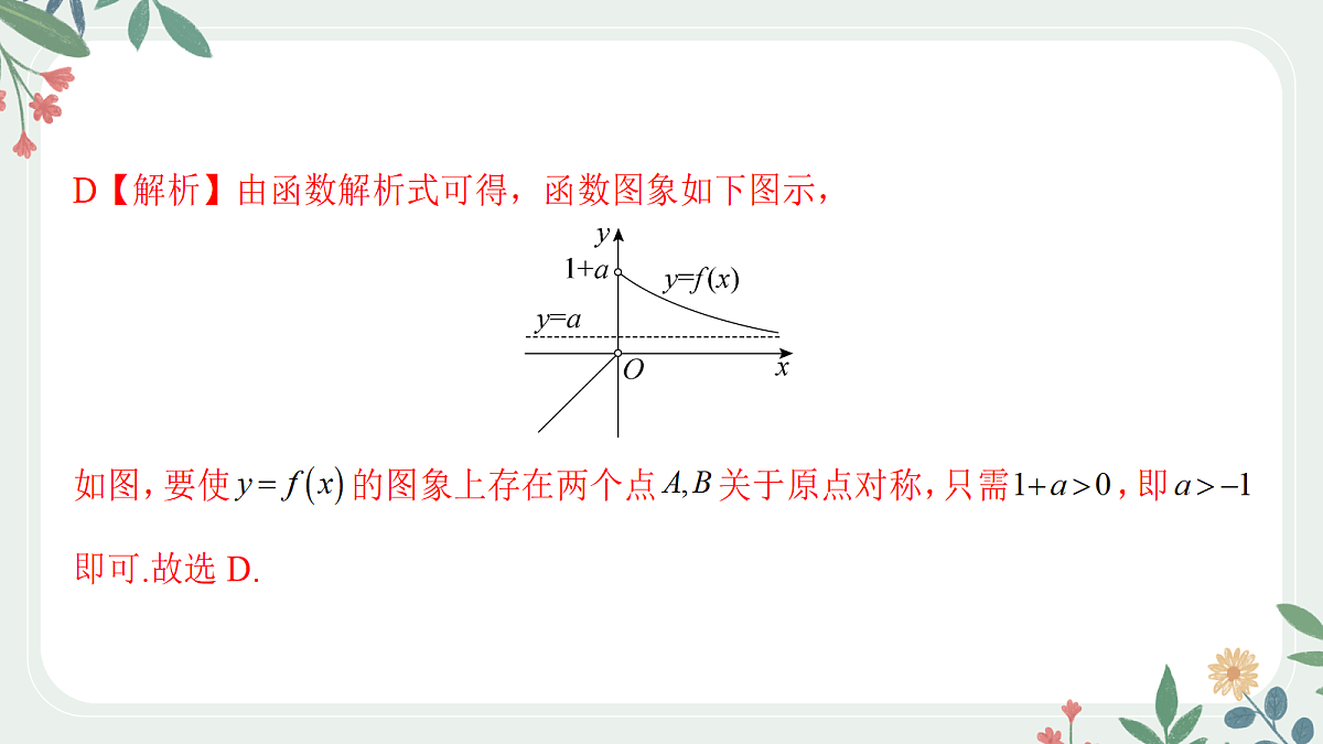 第二章 课时10 函数与方程的综合应用第7页