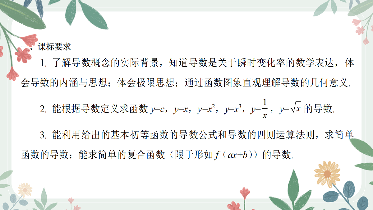 第三章 课时1 导数的概念及运算第2页