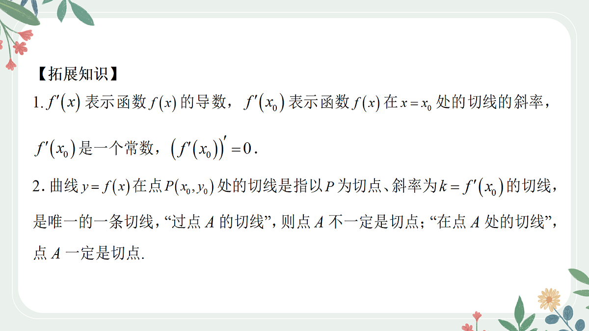 第三章 课时1 导数的概念及运算第8页
