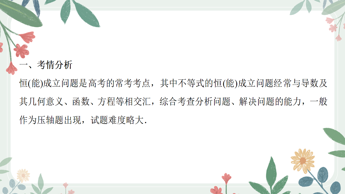 课时5 利用导数研究不等式恒(能)成立第2页