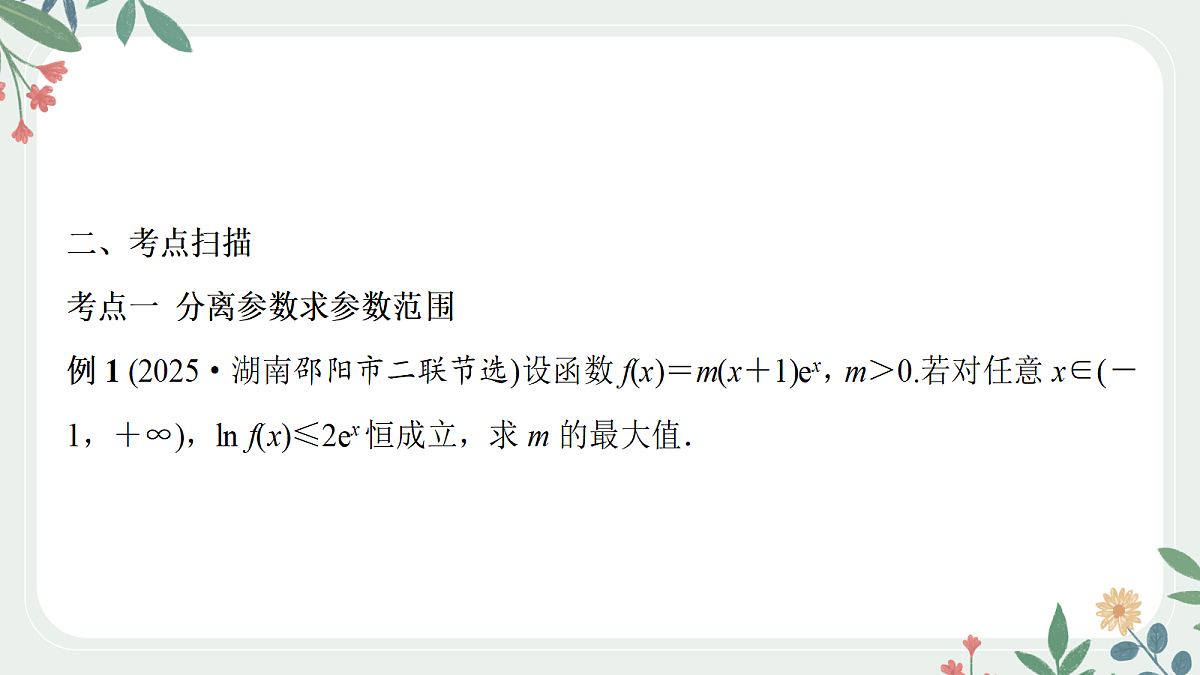 课时5 利用导数研究不等式恒(能)成立第3页