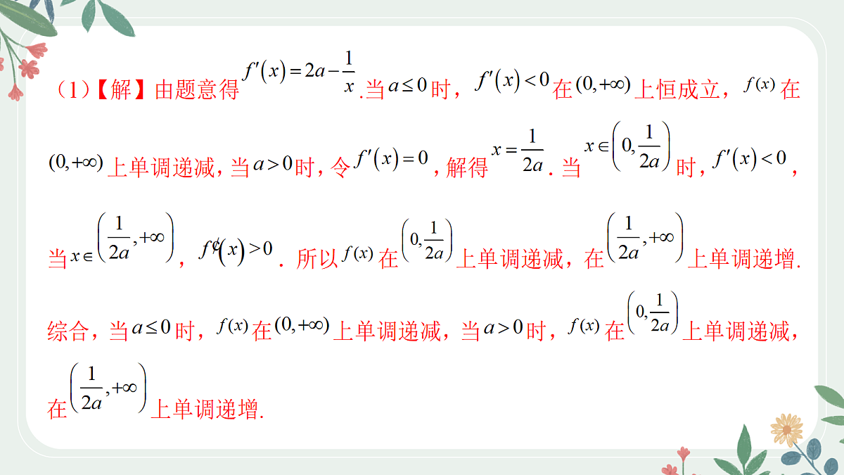 第三章 课时7 利用导数证明不等式第4页
