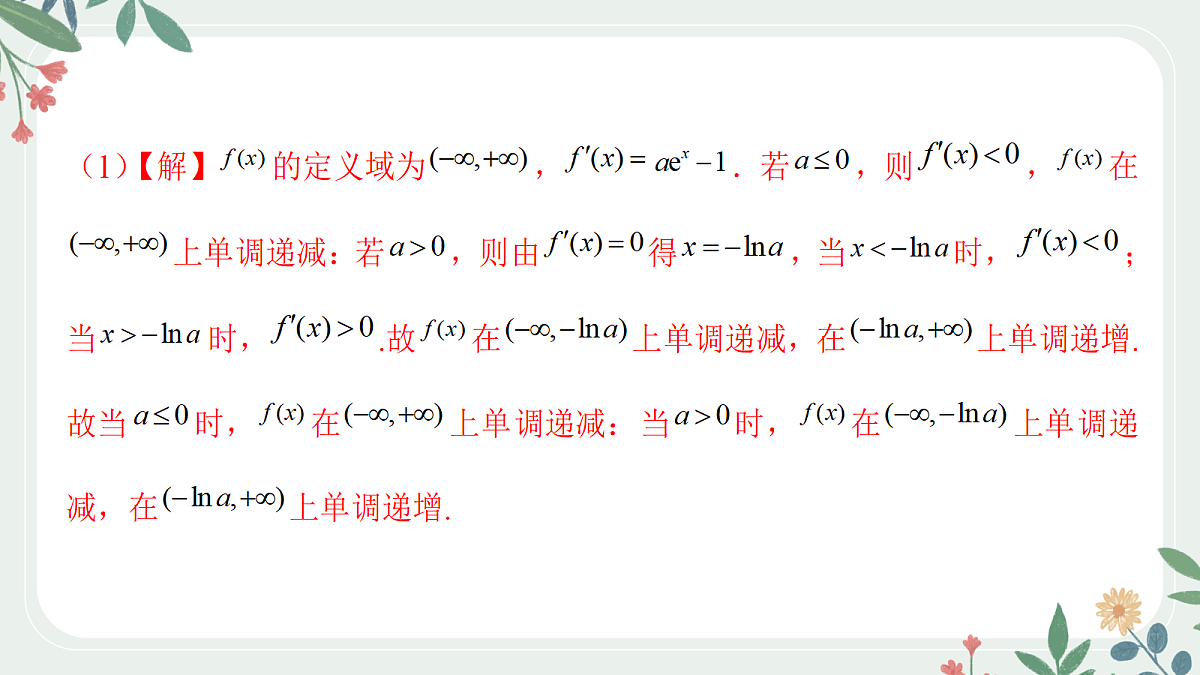 第三章 课时7 利用导数证明不等式第8页