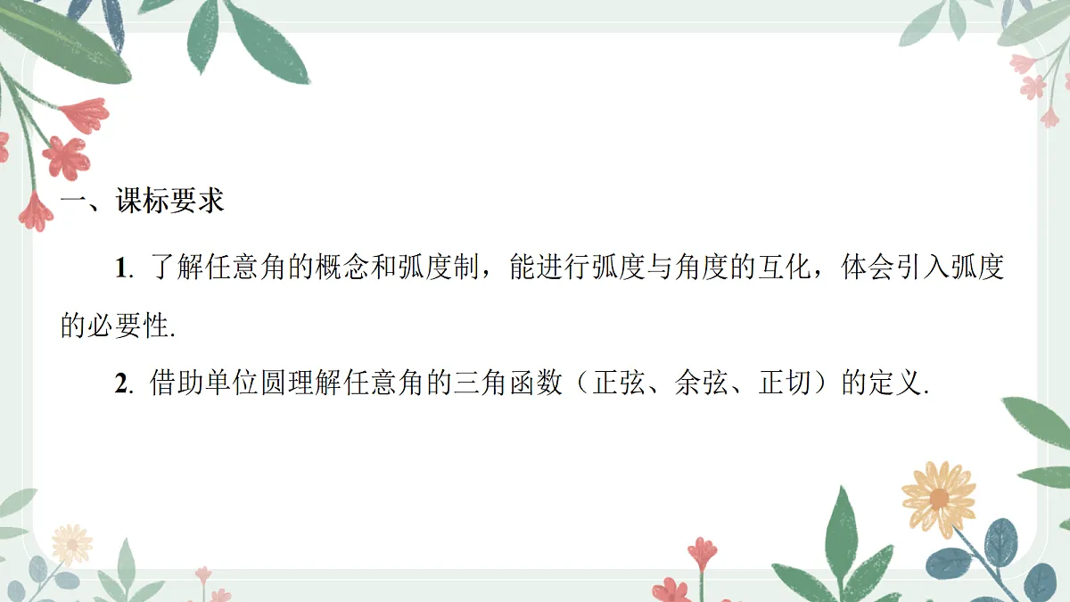 第四章 课时1 任意角、弧度制及任意角的三角函数第2页