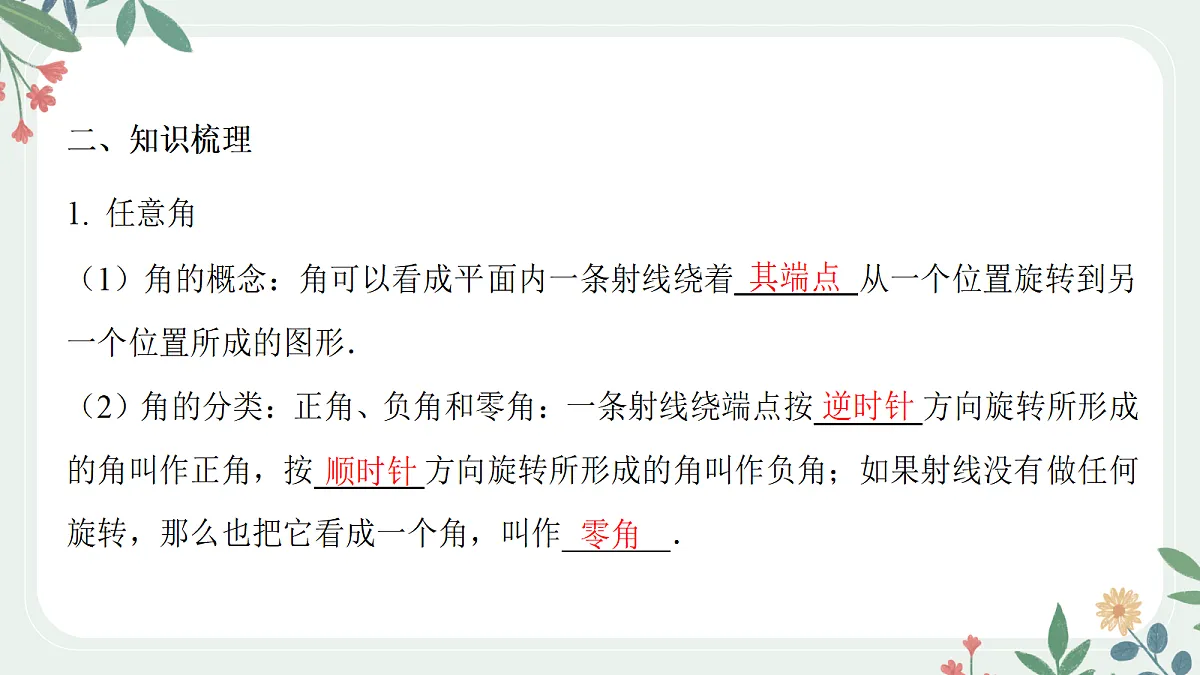 第四章 课时1 任意角、弧度制及任意角的三角函数第3页