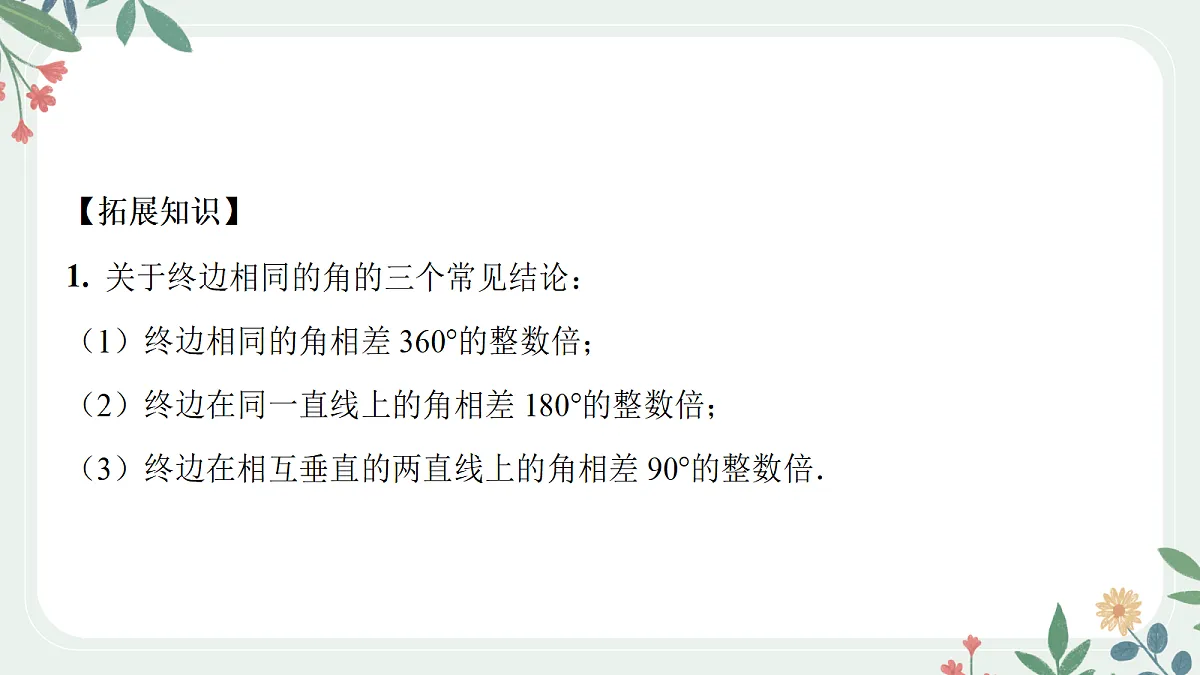 第四章 课时1 任意角、弧度制及任意角的三角函数第7页