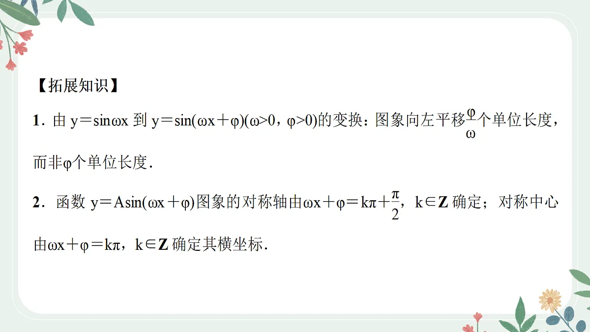 第四章 课时6 函数y=Asin(ωx+φ) 的图象及其应用第6页