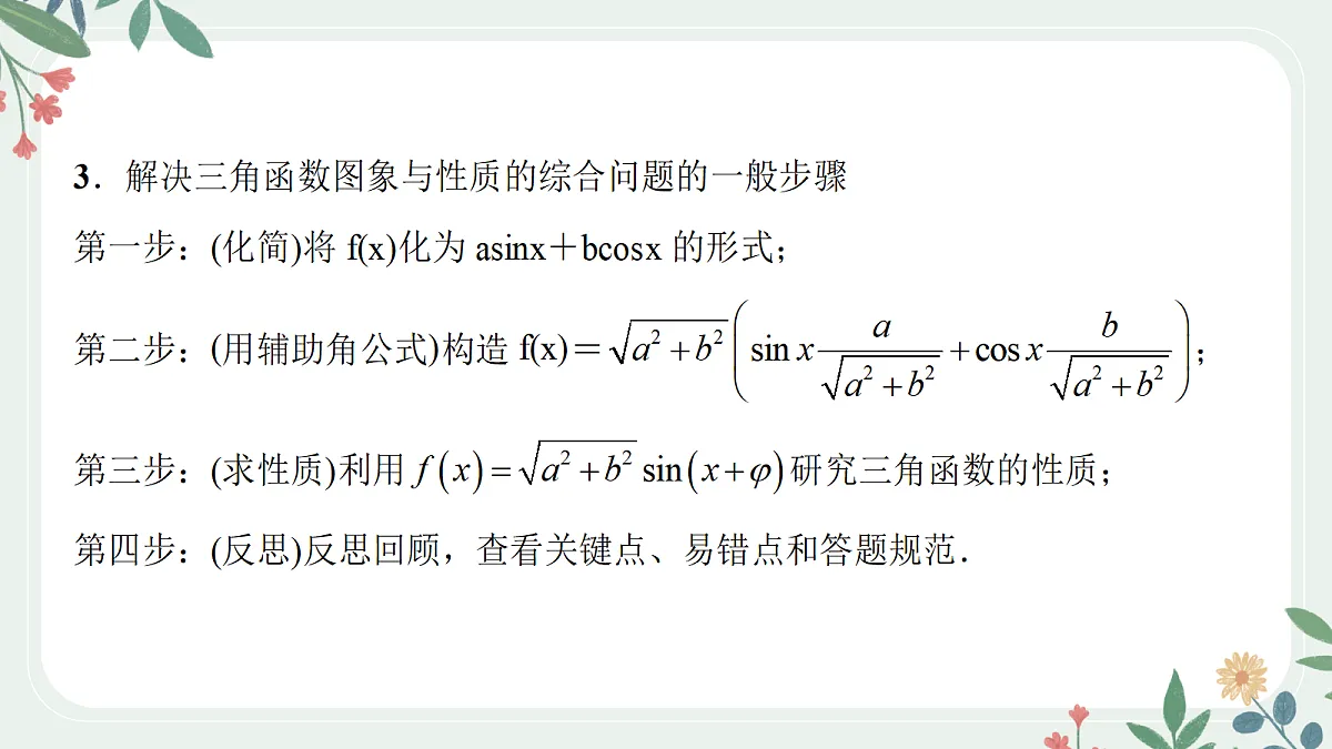 第四章 课时6 函数y=Asin(ωx+φ) 的图象及其应用第7页