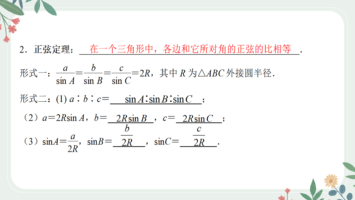 第四章 课时7 正弦定理与余弦定理(1)第4页