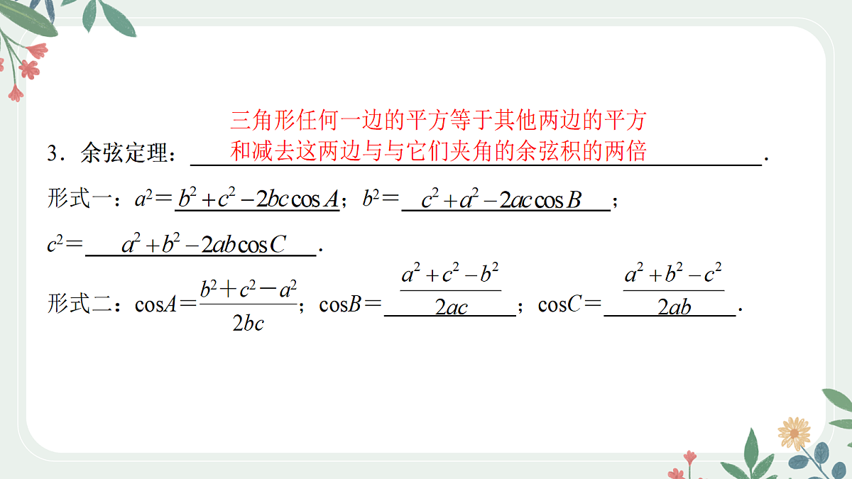 第四章 课时7 正弦定理与余弦定理(1)第5页