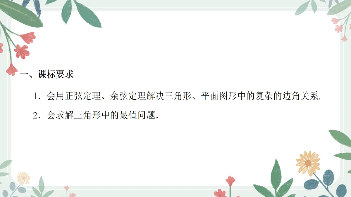 第四章 课时9 解三角形的综合应用第2页