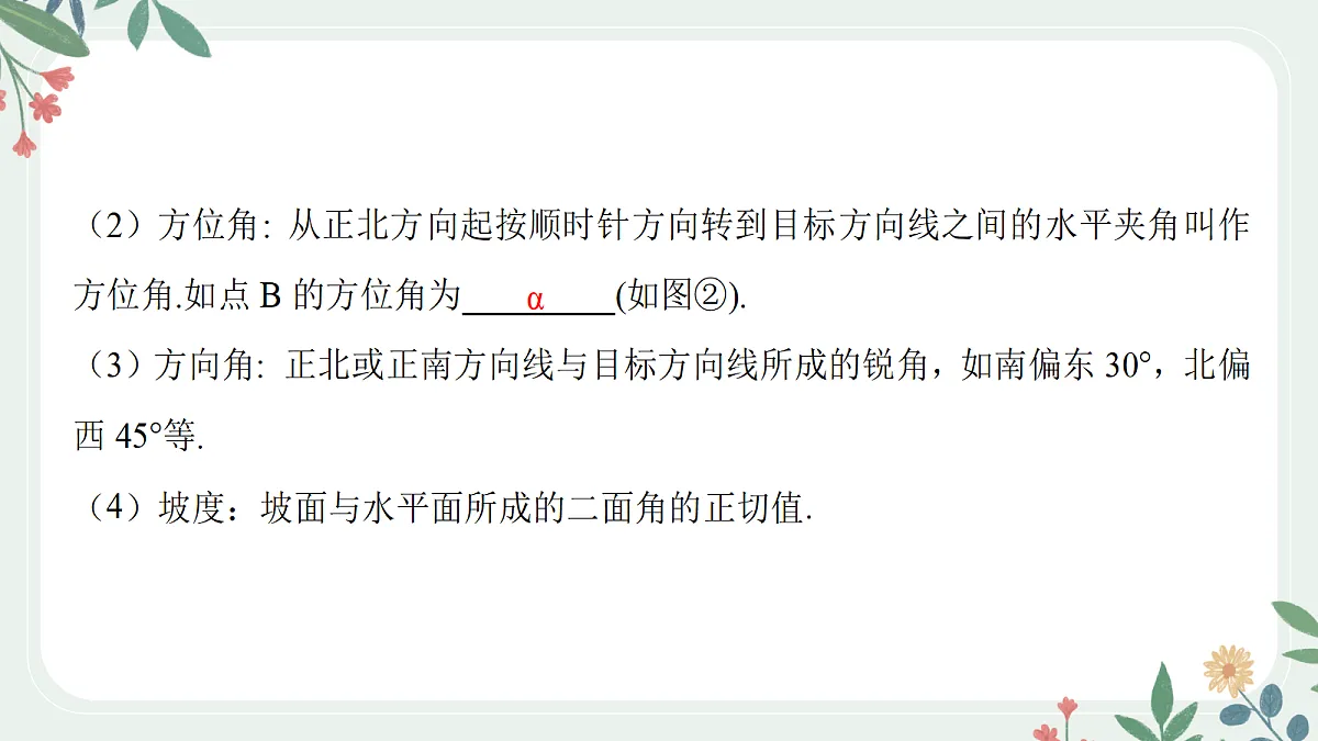 第四章 课时9 解三角形的综合应用第4页